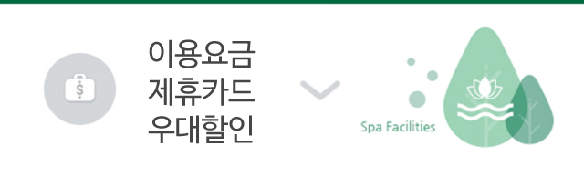 요금/제휴/할인